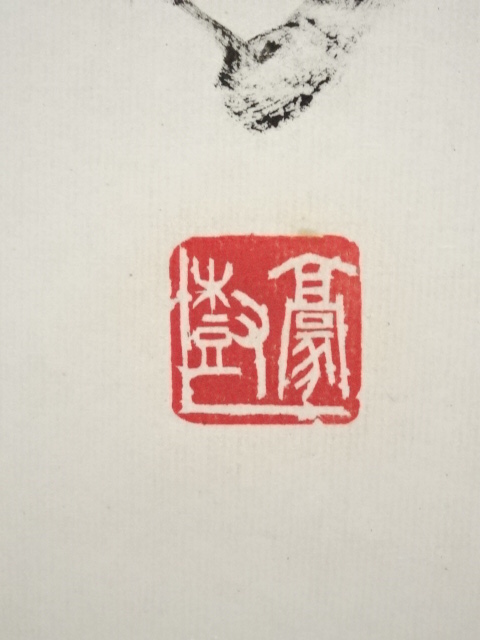 道具 ] - 道具 豪樹筆 二行書 肉筆紙本掛軸（保護箱） | ネット